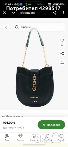 Нова чанта Love moschino, снимка 4 - Чанти - 53502285