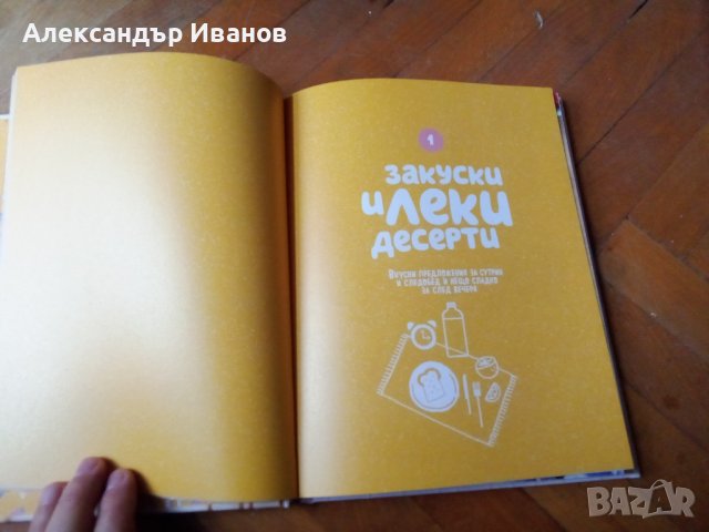 Готварска книга, снимка 3 - Специализирана литература - 43098161