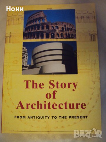 История на Архитектурата на английски език, снимка 1 - Енциклопедии, справочници - 39339825