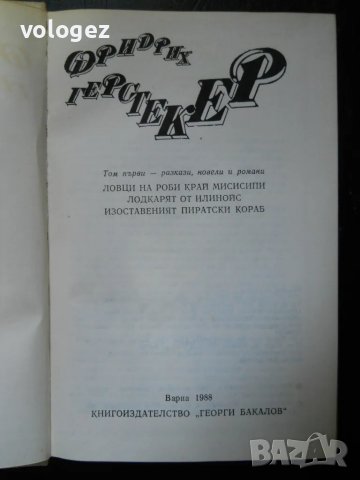 приключенска литература - Жюл Верн, Джек Лондон, Фридрих Герстекер, снимка 7 - Художествена литература - 49697978