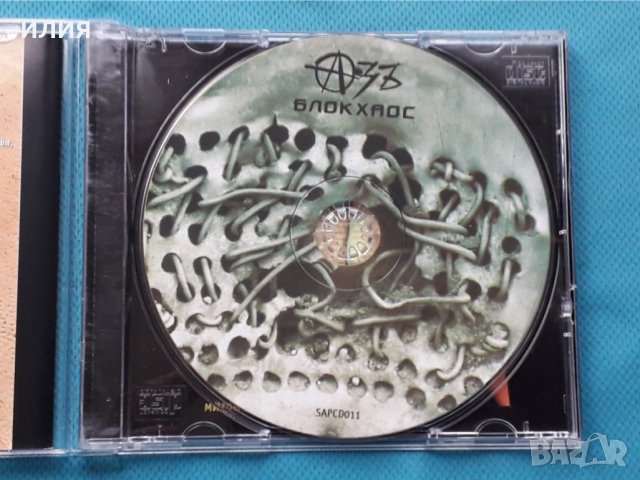 Азъ – 2CD(Punk), снимка 7 - CD дискове - 43050616