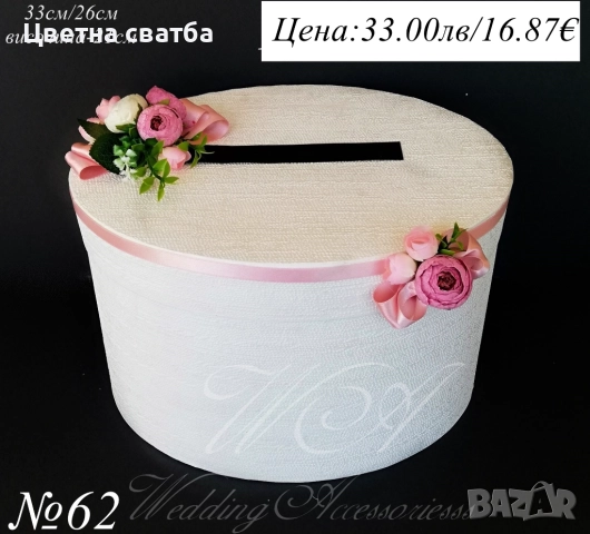 Сватбени кутии за пари, сватбена кутия за пари, кутия за пари, сватбена кутия, снимка 9 - Други - 20386700