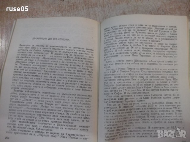 Книга "Железните мъже на България-Надежда Богданова"-240стр., снимка 6 - Специализирана литература - 43078535