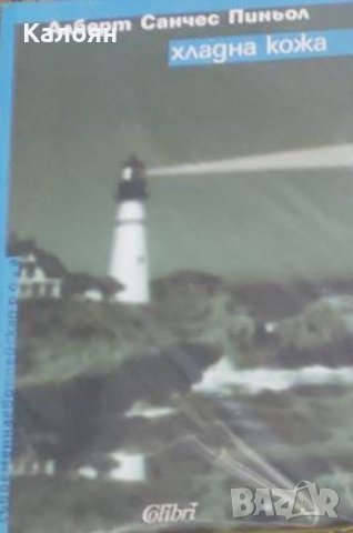 Алберт Санчес Пиньол - Хладна кожа (2006)