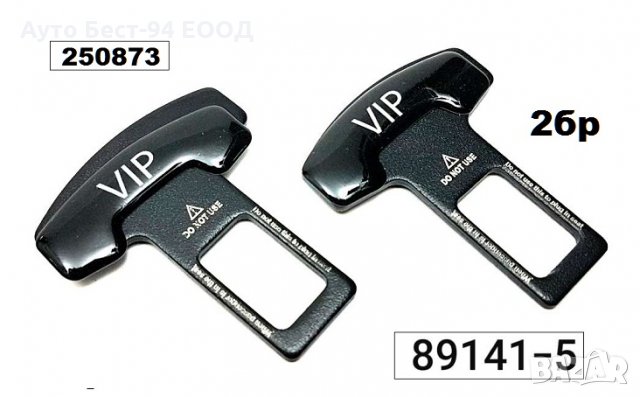 Залъгалки за колан 2бр. -  89141-5