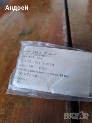 Стар ланец,каишка,верижка за часовник #12, снимка 3 - Други ценни предмети - 43837406