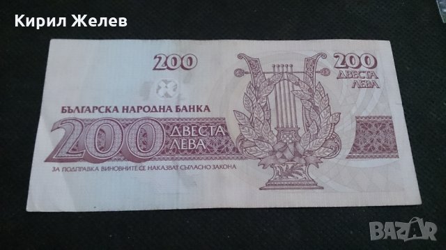 Банкнота 200 лева 1992г. България - 14542, снимка 3 - Нумизматика и бонистика - 29061968