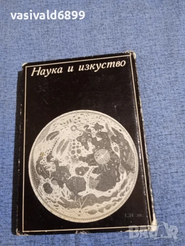 Богомил Ковачев - Луната , снимка 3 - Българска литература - 51143831