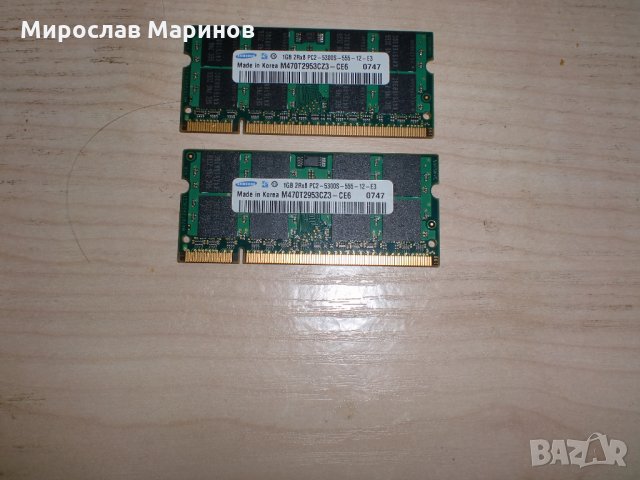 60.Ram за лаптоп DDR2 667 MHz,PC2-5300,1Gb,Samsung.Кит 2 Броя