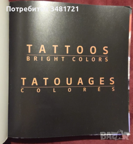Tattoos Bright Colours, снимка 2 - Енциклопедии, справочници - 52898029
