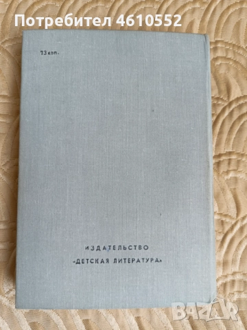 Книга " Повесть о настоящем человеке" на руски език, снимка 2 - Художествена литература - 51986632