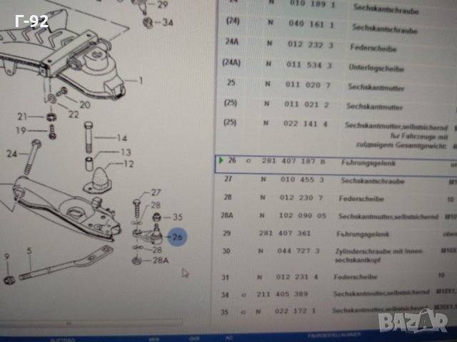 281407187B=1015701**NEU**LEMFÖRDER**Шарнир, преден ляв/десен (долен) VW LT , снимка 4 - Части - 32614494