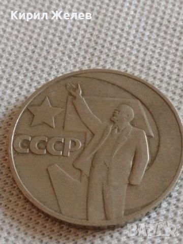 Юбилейна монета 1 рубла СССР 50г. Съветска власт Ленин за КОЛЕКЦИОНЕРИ 20339, снимка 6 - Нумизматика и бонистика - 43937808