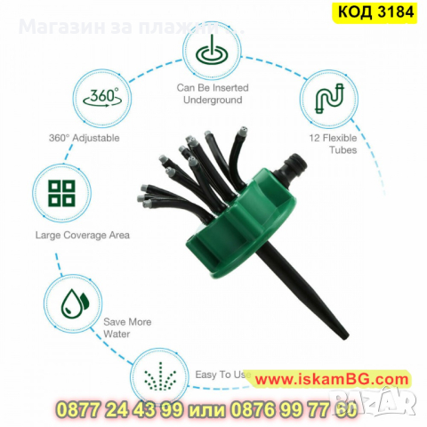 Мултифункционална градинска пръскачка обхващаща 360 градуца - КОД 3184, снимка 9 - Напояване - 44844151