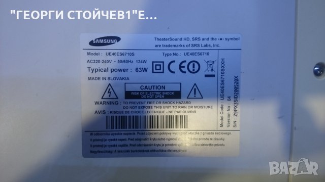 UE40ES6710S СЪС СЧУПЕНА МАТРИЦА, снимка 3 - Части и Платки - 26507051