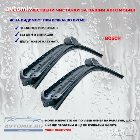 Чистачки BOSCH Aerotwin, предни комплект