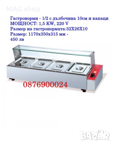 ПРОМО Професионална топла витрина с водна баня / сухо Бен мари МОДЕЛИ, снимка 3 - Друго търговско оборудване - 43079112