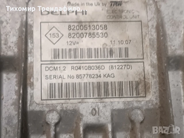 ecu dacia logan 1.5 dci 8200513058 8200785530 R0410B036D DELPHI DCM1.2 компютър дачия, снимка 3 - Части - 51171702