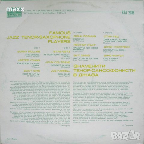 Грамофонна плоча Знаменити тенор-саксофонисти в джаза ВТА 2086, снимка 2 - Грамофонни плочи - 28374512