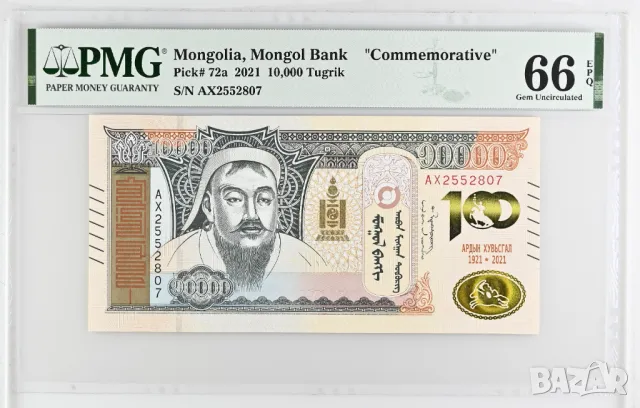 Монголия 10000 тугрик 2021 година PMG 66