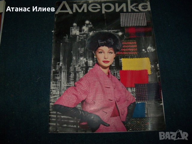 Три броя на пропагандното списание "Америка" от 1956г. предназначено за СССР, снимка 3 - Списания и комикси - 27442010