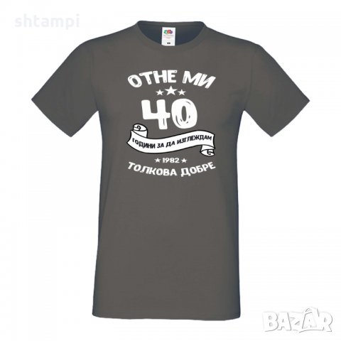 Мъжка тениска Отне ми 40 години за да изглеждам толкова добре, снимка 18 - Тениски - 35553374