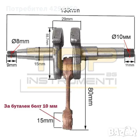 Колянов вал за бензинови резачки за дърва 4500, 5200, 5800 (00388/010643), снимка 8 - Градинска техника - 47932436