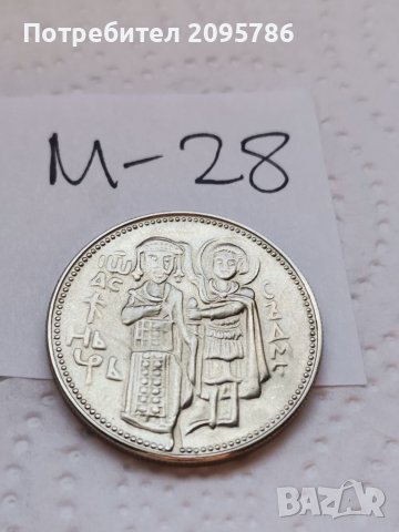 Юбилейна монета М28
