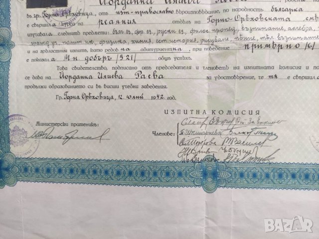 Продава две колекционерски свидетелства Горна Оряховица, снимка 2 - Други ценни предмети - 33101753