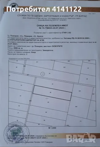 Земеделска земя с инвестиционна цел.