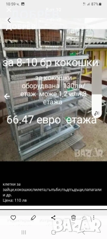 Клетки за зайци,пилета,кокошки,пъдпъдъци,гълъби и др.гр.Разград 0885 34 34 64 , снимка 2 - За птици - 46768193