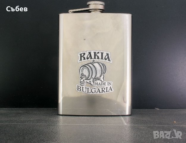 Джобна бутилка за алкохол "Rakia made in Bulgaria", снимка 1 - Подаръци за мъже - 40169260