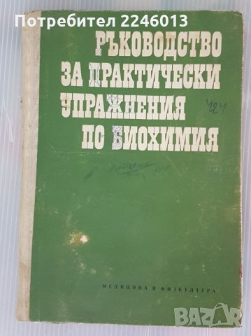 Учебници за студенти, снимка 14 - Учебници, учебни тетрадки - 28664932