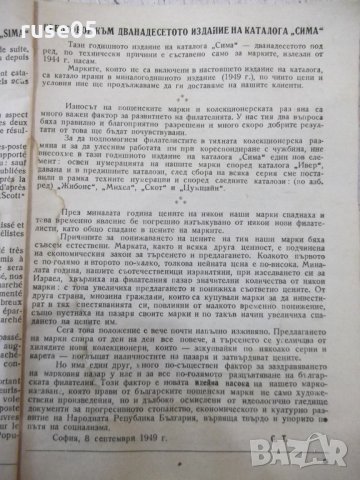 Книга "СИМА - каталог за пощенски марки - 1950" - 128 стр., снимка 3 - Филателия - 33073667