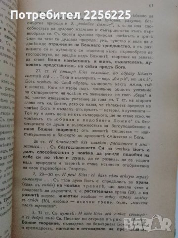 Ръководство за изучаване на вехтозаветните законоположителни книги на светото писание , снимка 8 - Други ценни предмети - 49332014
