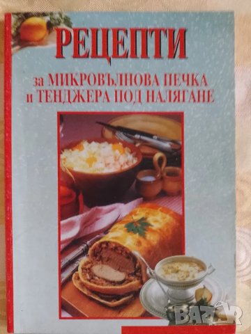 Три книги с рецепти за готвене, снимка 2 - Специализирана литература - 48909125