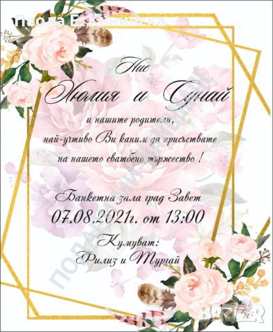 Дизайнерска сватбена покана , снимка 7 - Покани - 33682926
