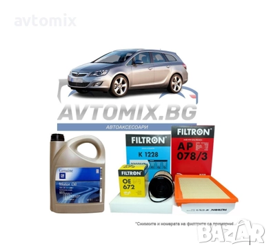 Комплект масло и филтри за Opel Astra J Sports Tourer P10 1.4, 2010-2015 г.