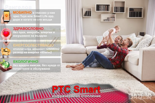 •PTC SMART• инфрачервено подово отопление от карбон от ново поколение, снимка 2 - Друга електроника - 33481408