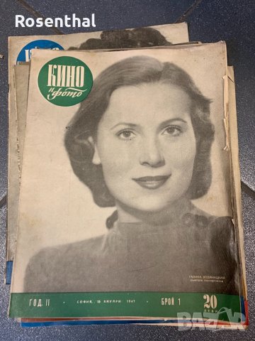 Стари списания КИНО И ФОТО ат 1947 г.