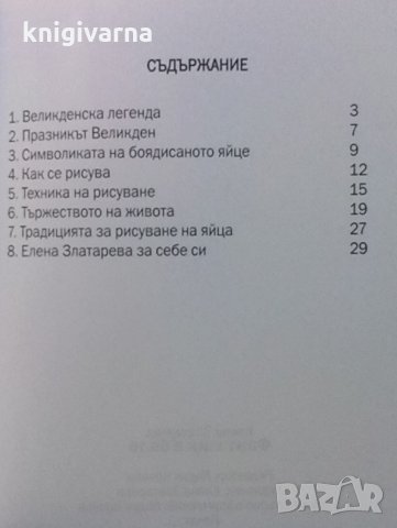 Фантазии в бяло Елена Златарева, снимка 2 - Други - 32579308