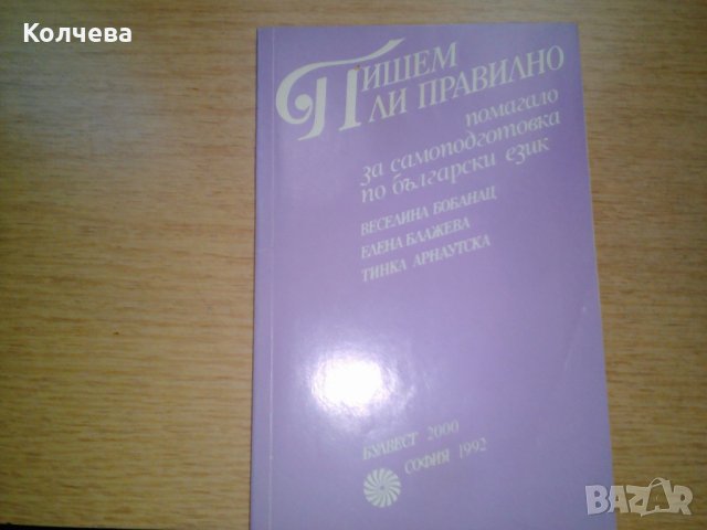 продавам помагала и учебници по 2 лв. всяко, снимка 4 - Учебници, учебни тетрадки - 28787062