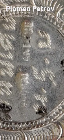 стар персииски съд /рядък/, снимка 18 - Антикварни и старинни предмети - 50056060