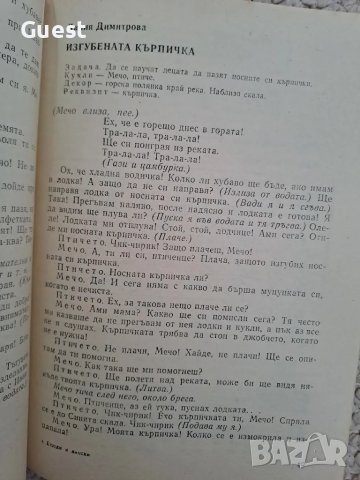 Етюди за куклен театър в детската градина , снимка 4 - Специализирана литература - 48566023