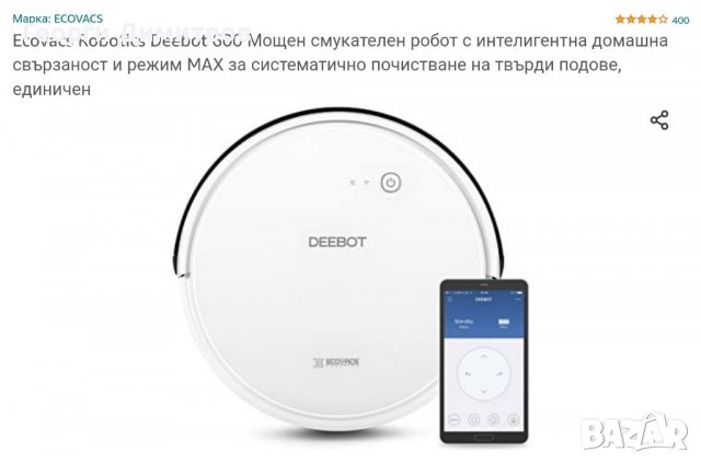 РАЗПРОДАЖБА НА РОБОТ ПРАХОСМУКАЧКИ HIAOMI DEBOOT ROWENTA PROSCENIC , снимка 17 - Прахосмукачки - 38024452