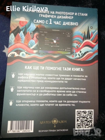 Photoshop - бърз старт към творческото съвършенство, снимка 2 - Специализирана литература - 53161860