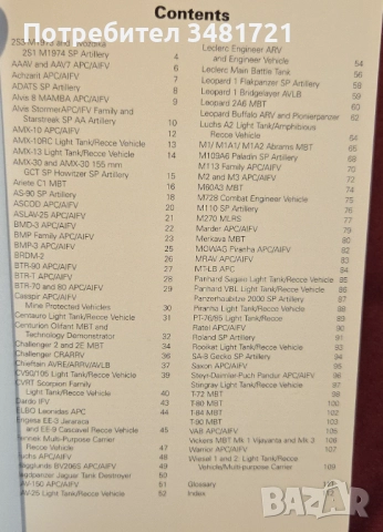 Танкове, бойни машини, оръжия, технологии [4 книги], снимка 15 - Енциклопедии, справочници - 52898488