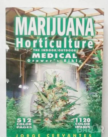 Книга Marijuana Horticulture - Jorge Cervantes 2006 г. Марихуана