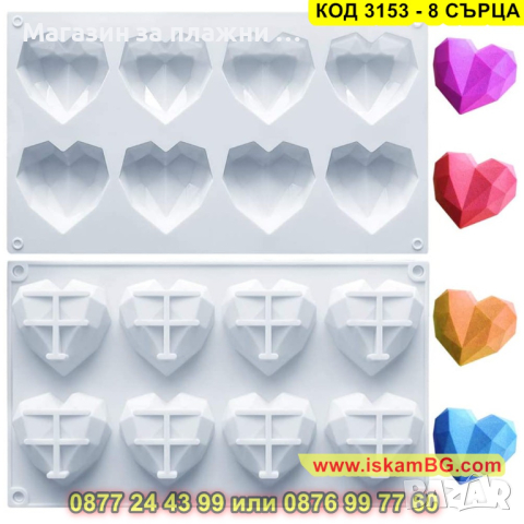 Силиконов молд осем диамантени сърца - КОД 3153 - 8 СЪРЦА, снимка 3 - Други - 44841862