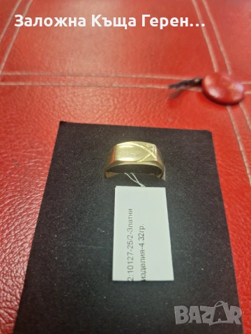 Мъжки златен пръстен - 4,32 гр.